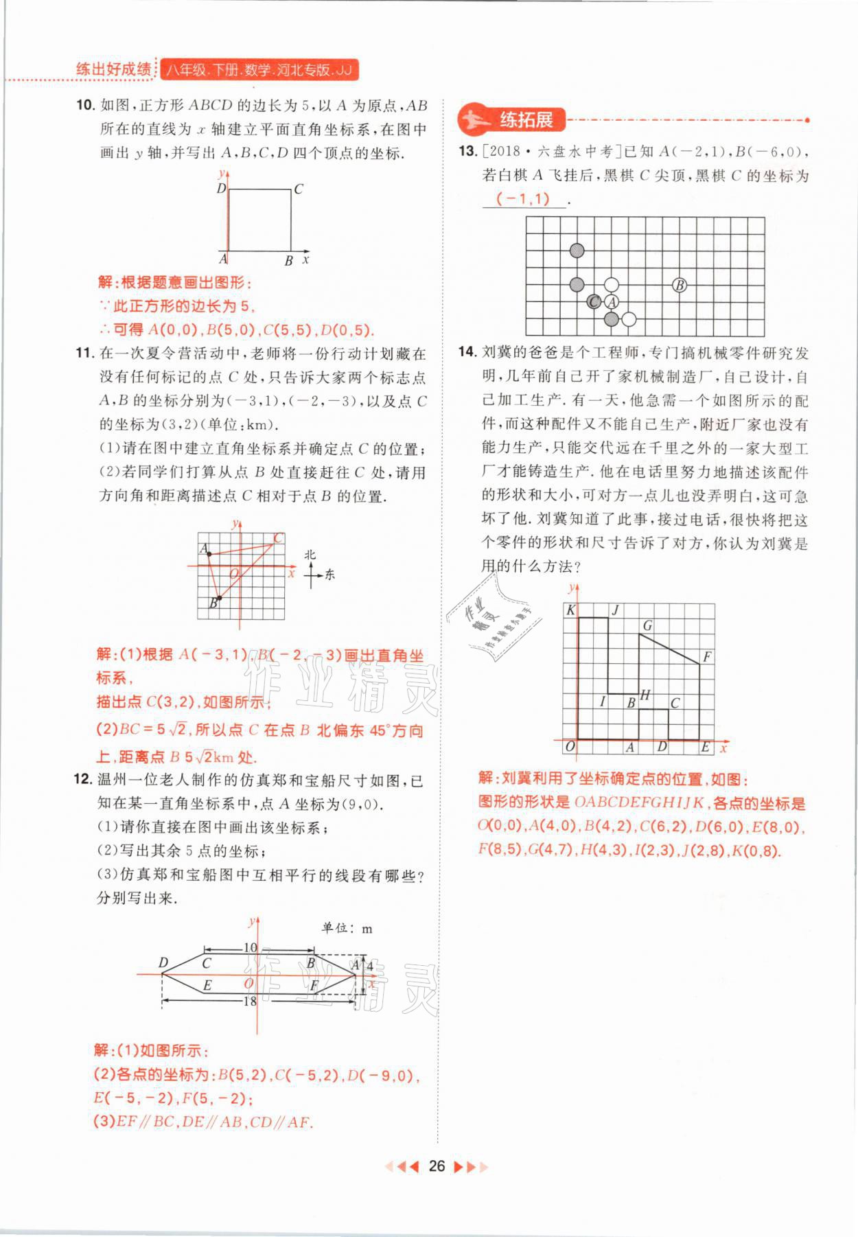 2021年练出好成绩八年级数学下册冀教版河北专版 第26页