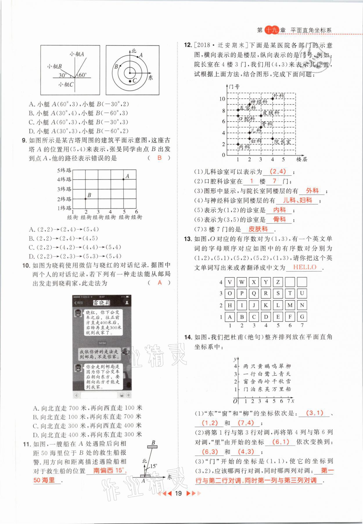 2021年練出好成績八年級數(shù)學(xué)下冊冀教版河北專版 第19頁