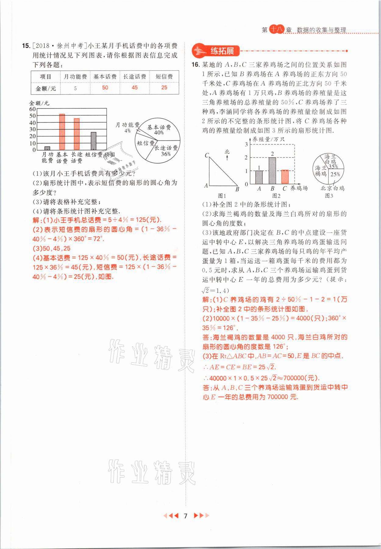 2021年练出好成绩八年级数学下册冀教版河北专版 第7页