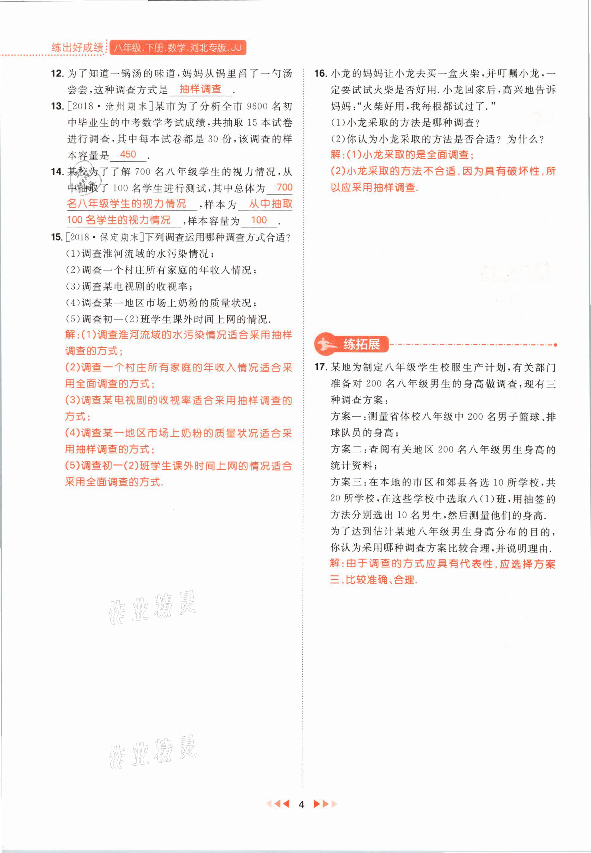 2021年練出好成績八年級數(shù)學下冊冀教版河北專版 第4頁