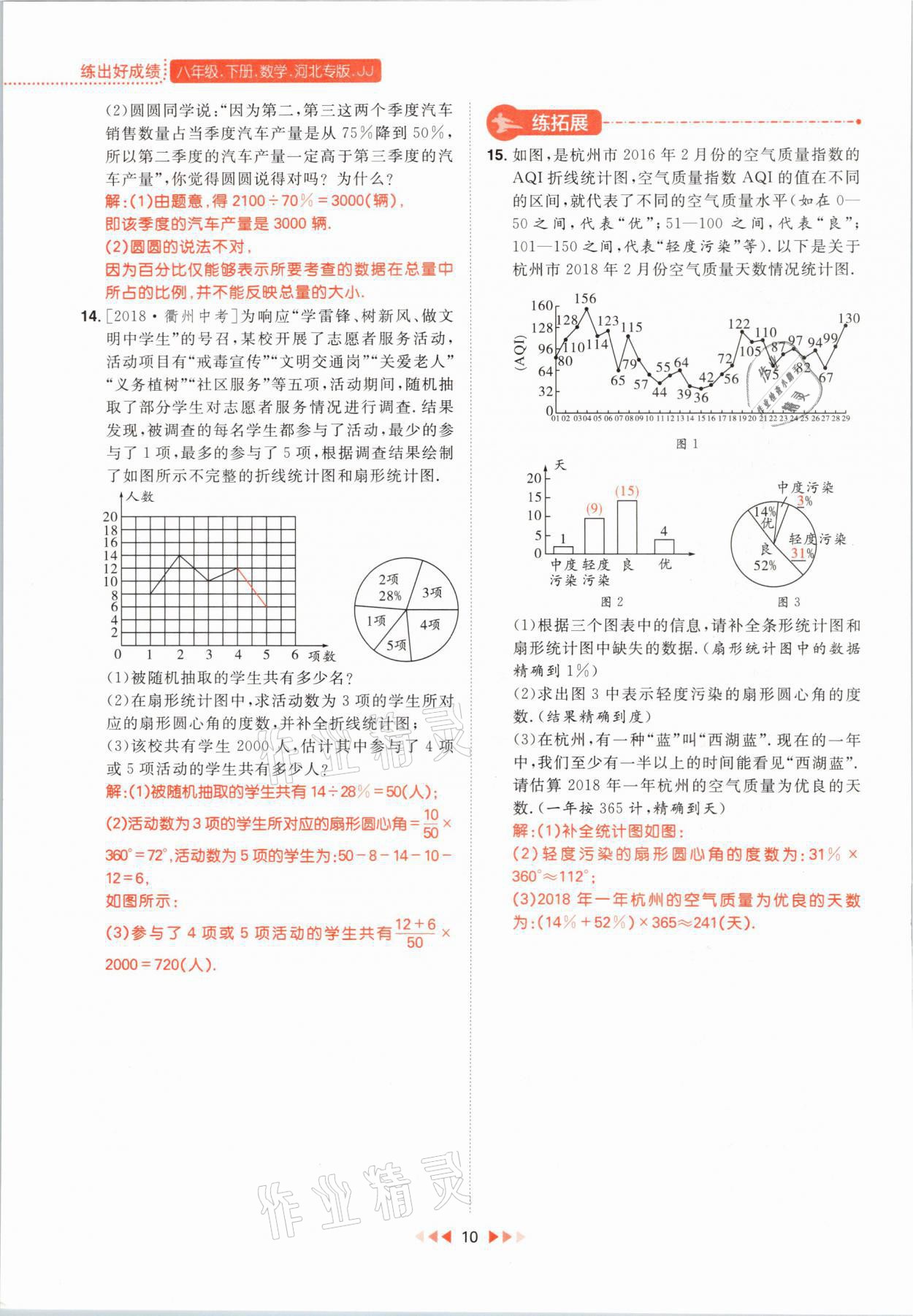 2021年練出好成績八年級數(shù)學下冊冀教版河北專版 第10頁