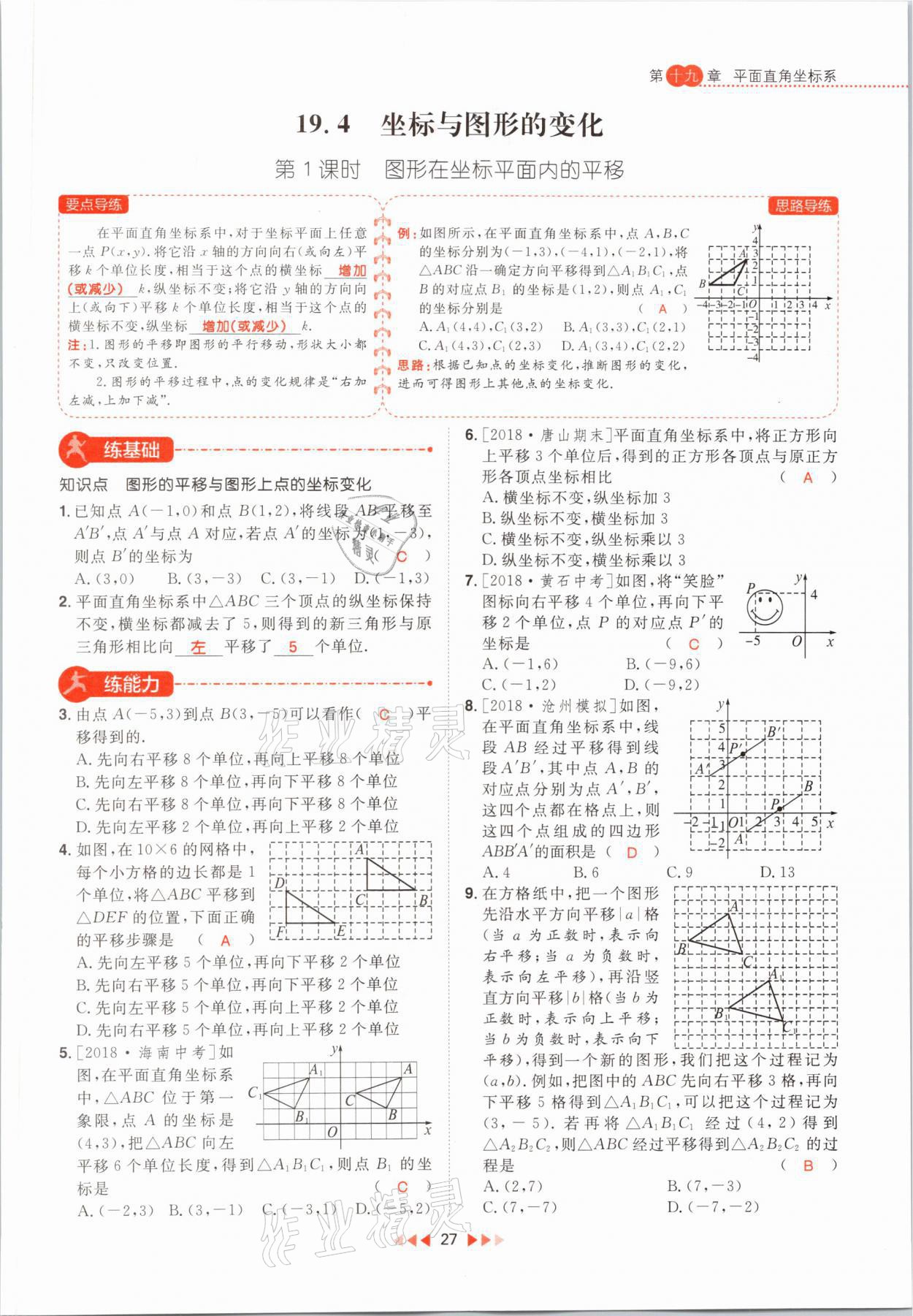 2021年練出好成績八年級(jí)數(shù)學(xué)下冊冀教版河北專版 第27頁