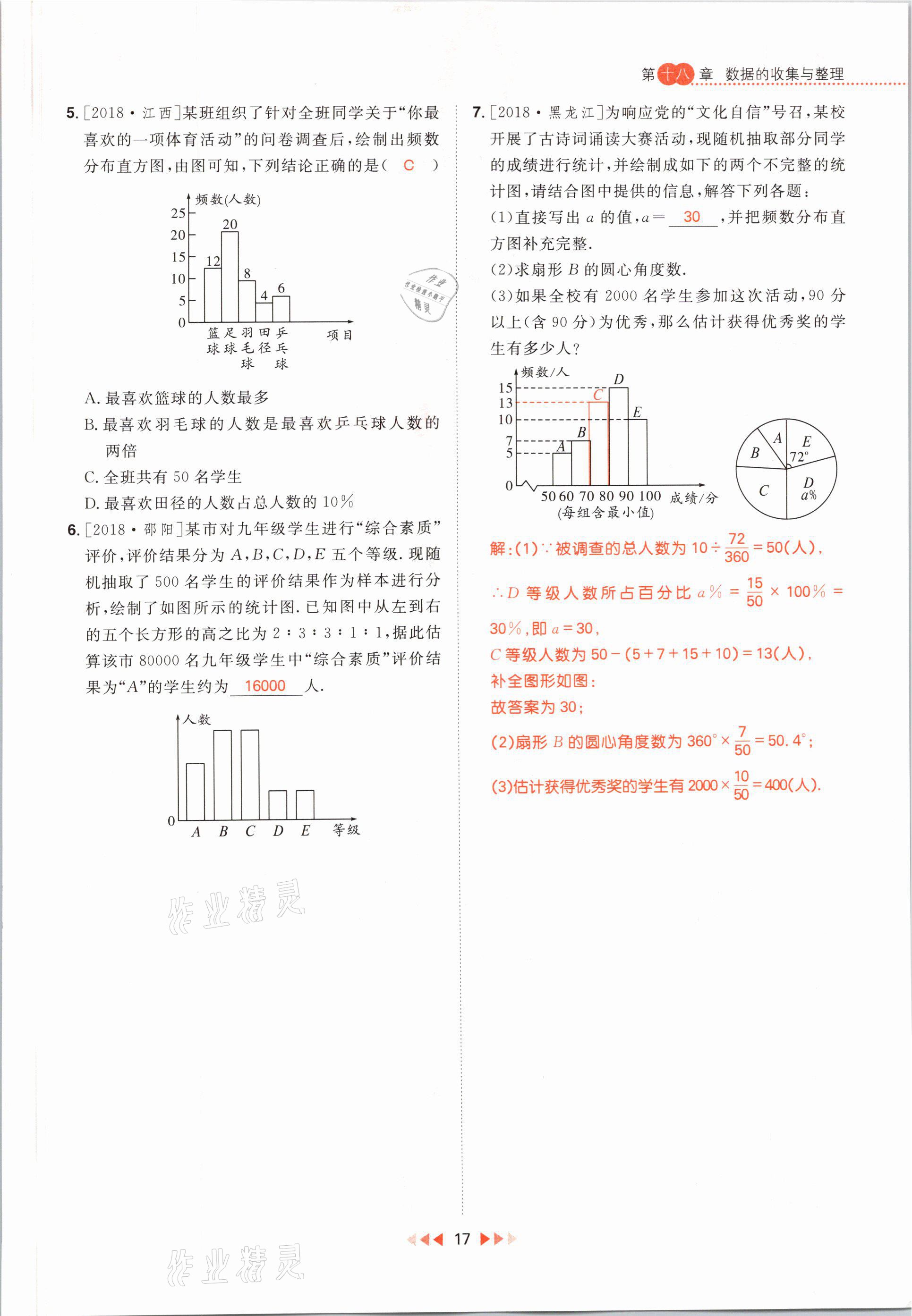 2021年練出好成績八年級數(shù)學(xué)下冊冀教版河北專版 第17頁