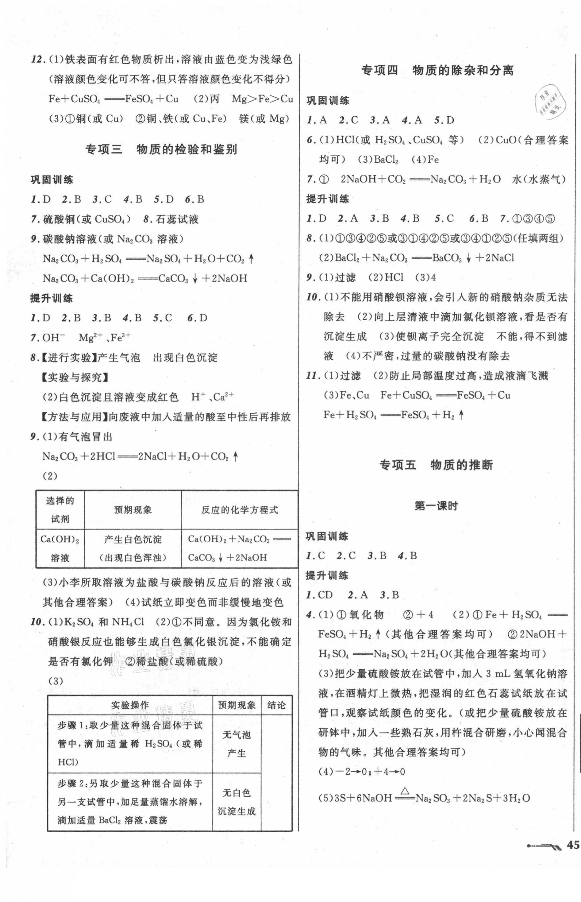 2021年新課程新教材導航學九年級化學下冊滬教版 第9頁