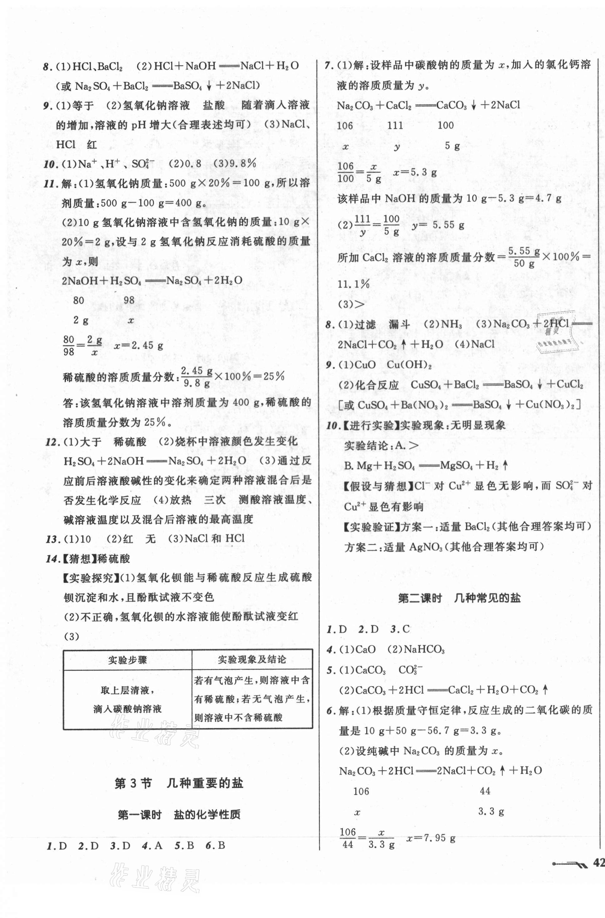 2021年新課程新教材導航學九年級化學下冊滬教版 第3頁