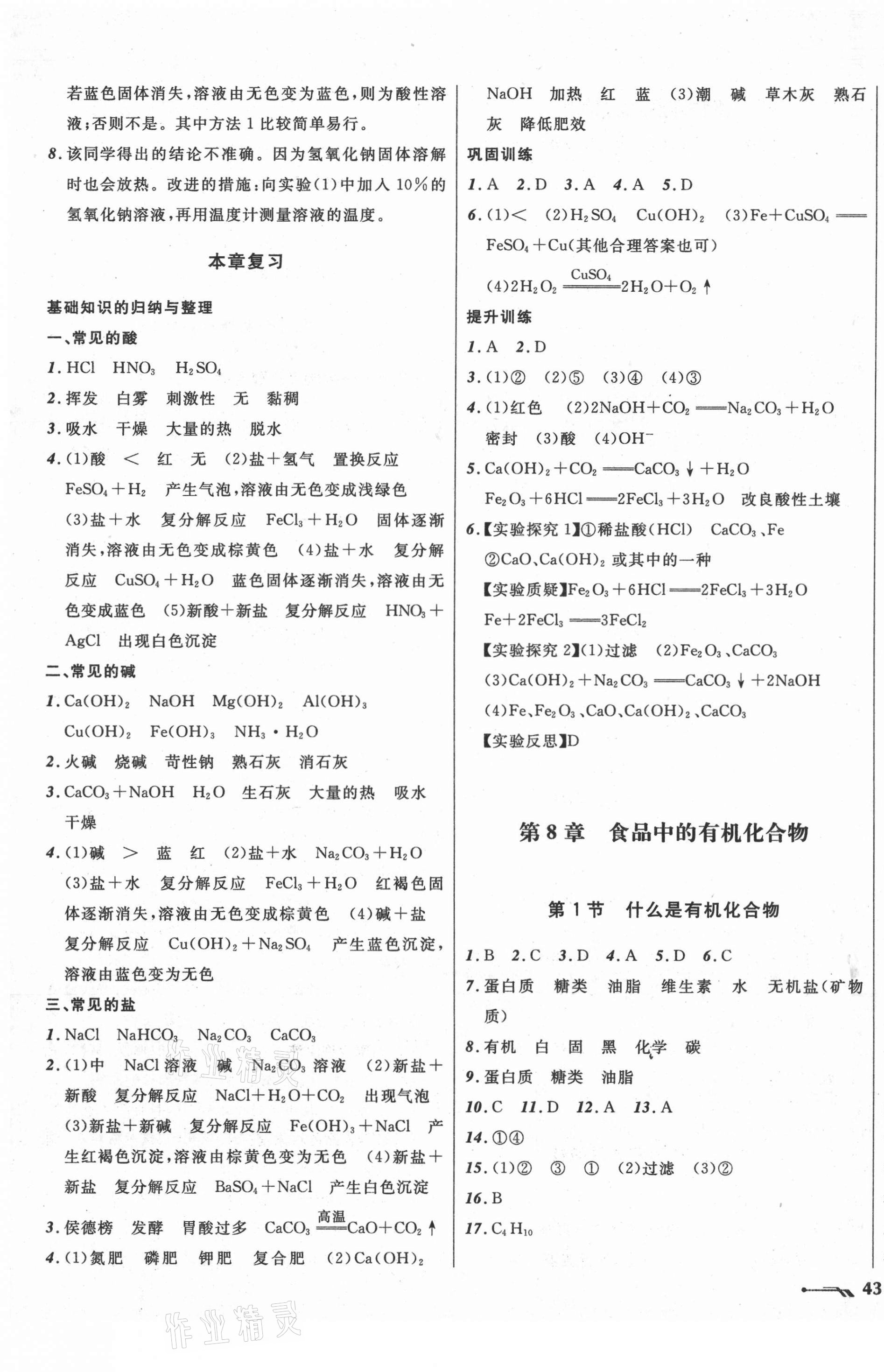 2021年新課程新教材導(dǎo)航學(xué)九年級化學(xué)下冊滬教版 第5頁