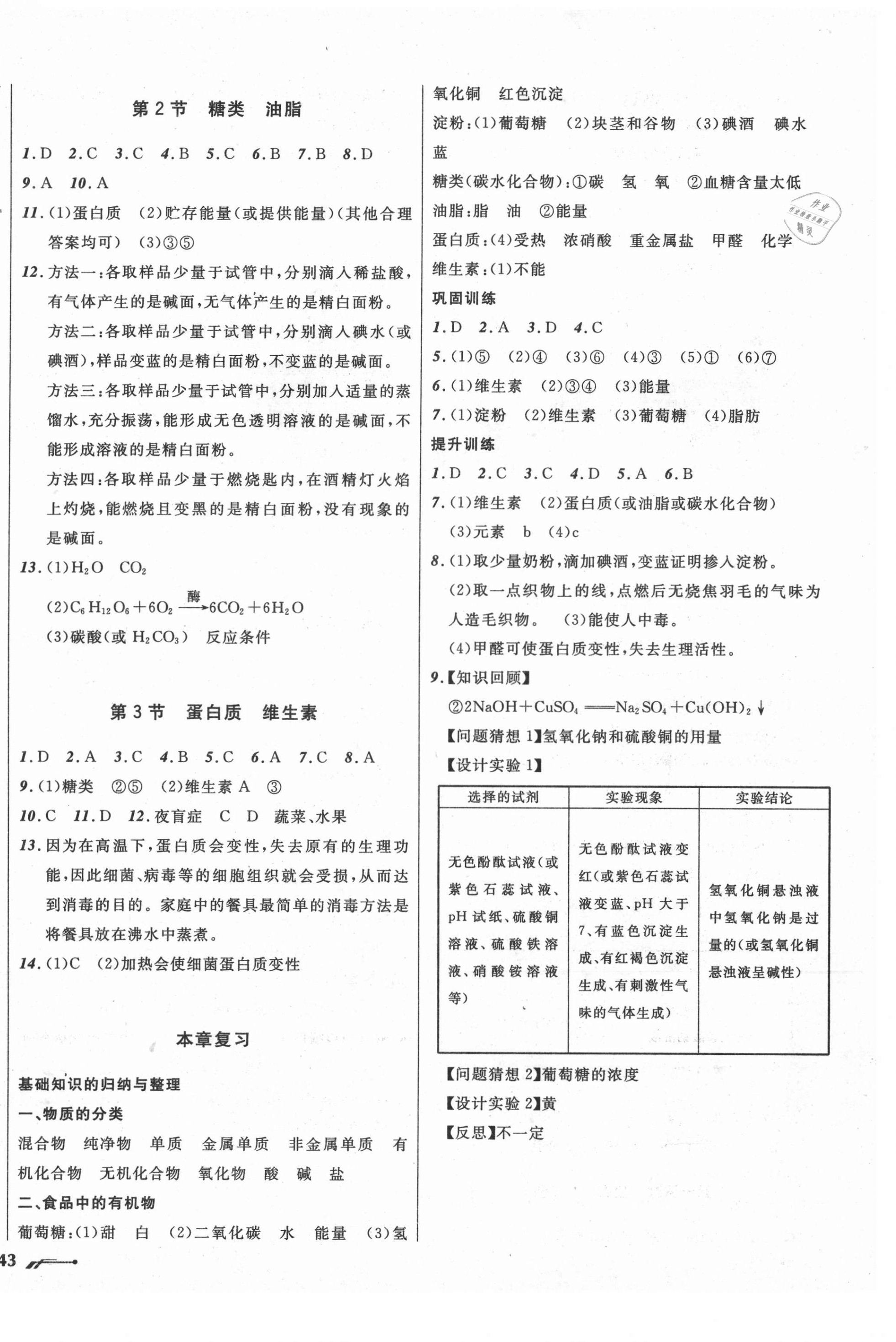 2021年新课程新教材导航学九年级化学下册沪教版 第6页