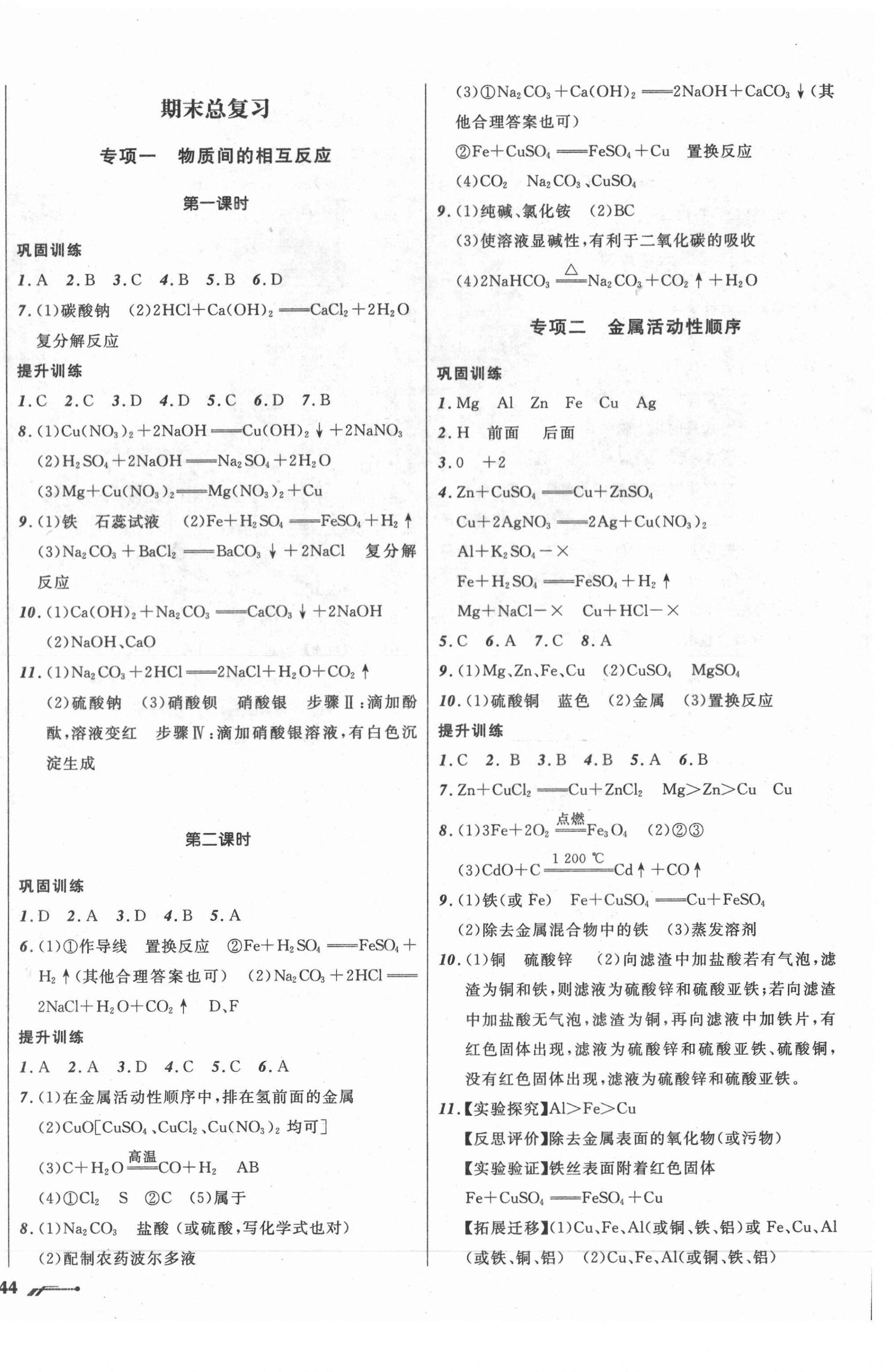 2021年新课程新教材导航学九年级化学下册沪教版 第8页