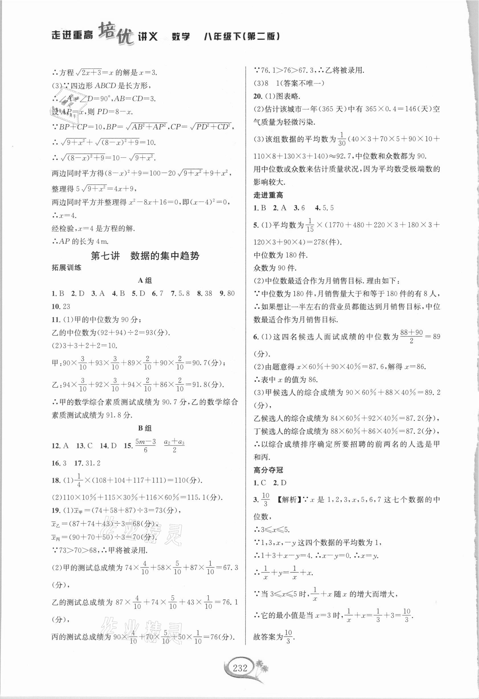 2021年走進重高培優(yōu)講義八年級數學下冊浙教版雙色第二版 第8頁