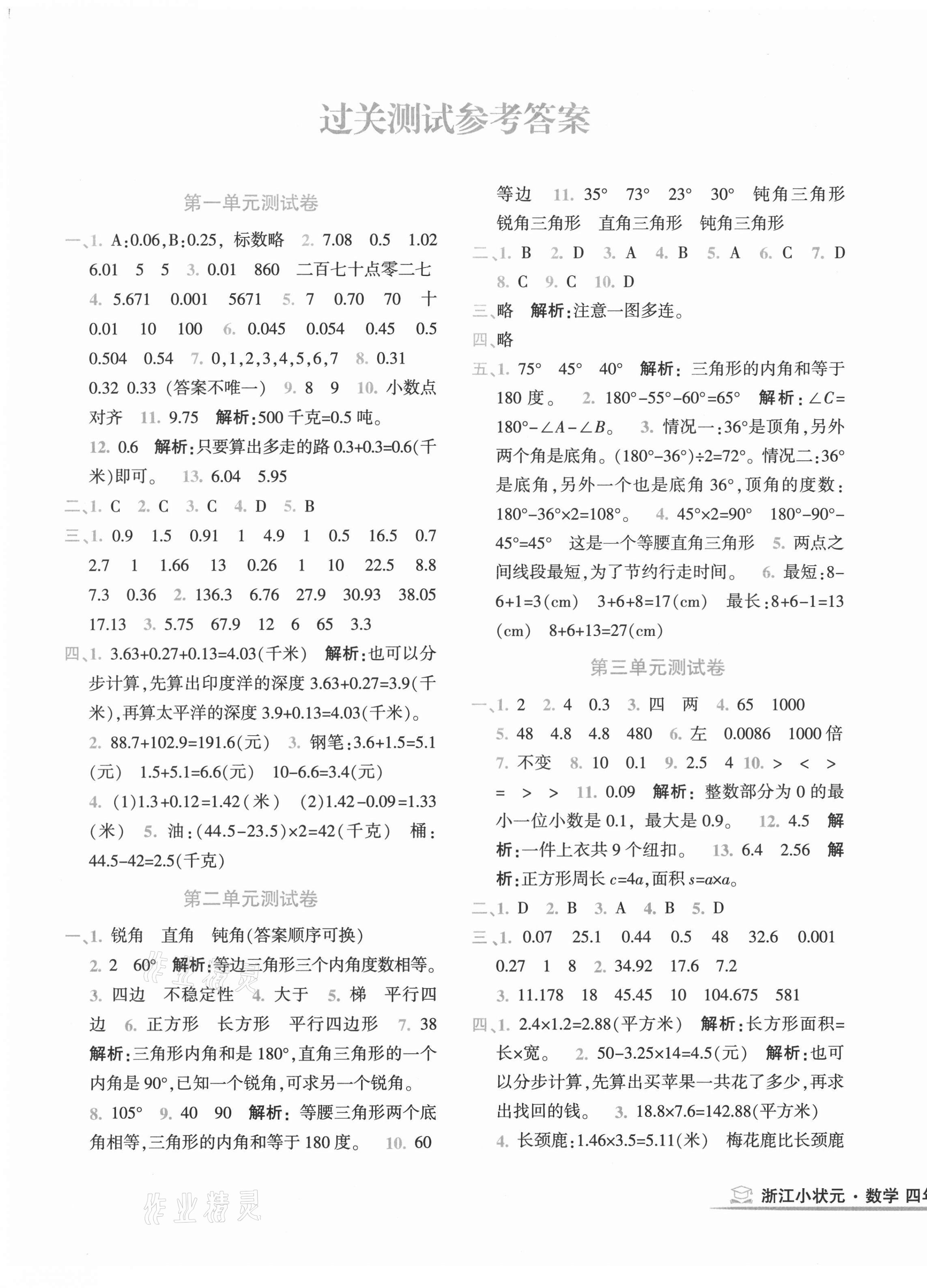 2021年浙江小狀元四年級數學下冊北師大版 第1頁