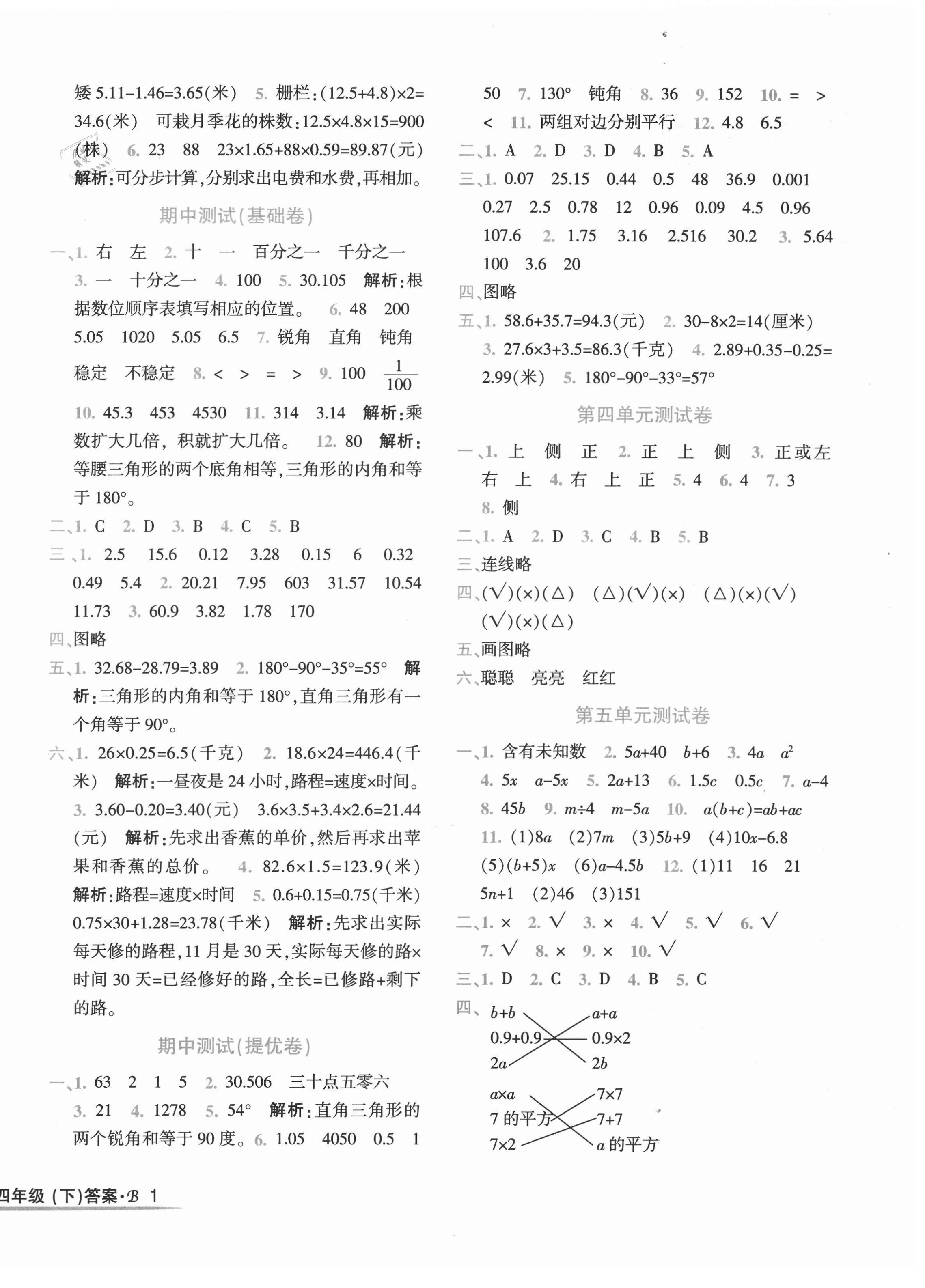 2021年浙江小狀元四年級數學下冊北師大版 第2頁