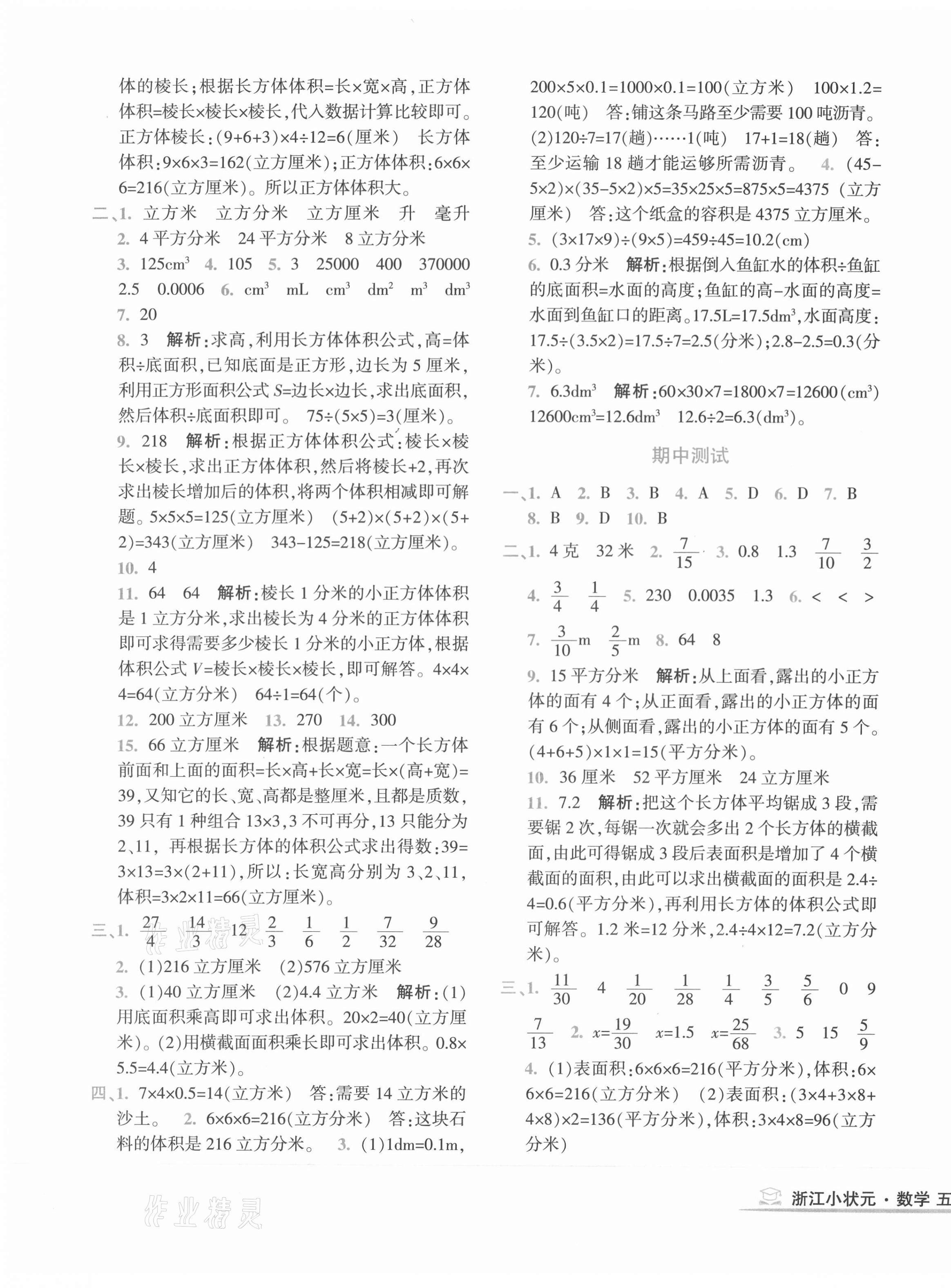 2021年浙江小狀元五年級數(shù)學(xué)下冊北師大版 第3頁