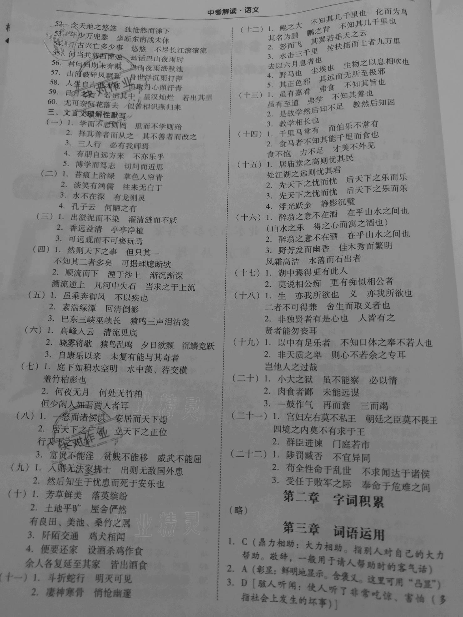 2021年南粵學(xué)典中考解讀語(yǔ)文 參考答案第2頁(yè)