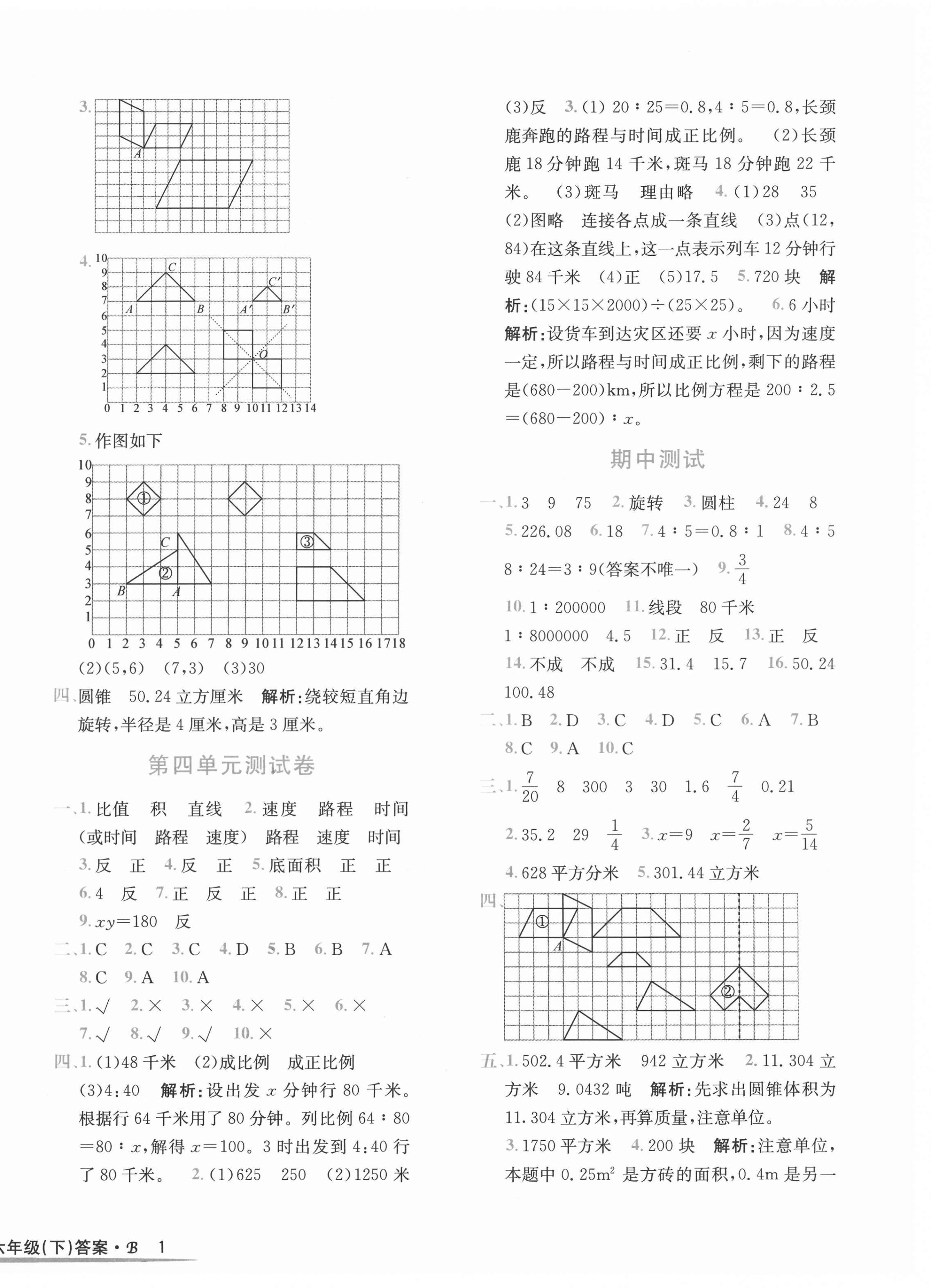 2021年浙江小狀元六年級(jí)數(shù)學(xué)下冊(cè)北師大版 第2頁(yè)