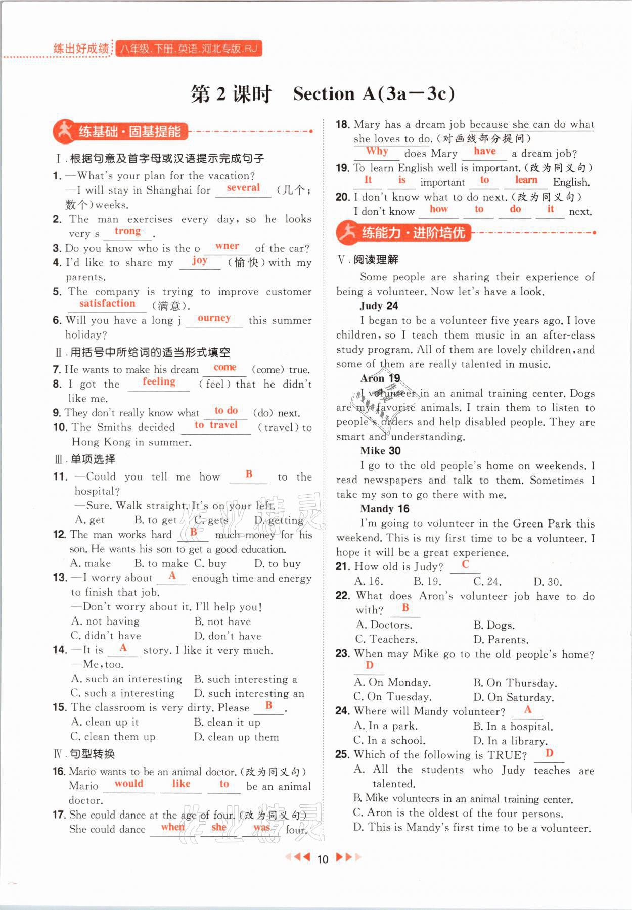 2021年练出好成绩八年级英语下册人教版河北专版 参考答案第10页