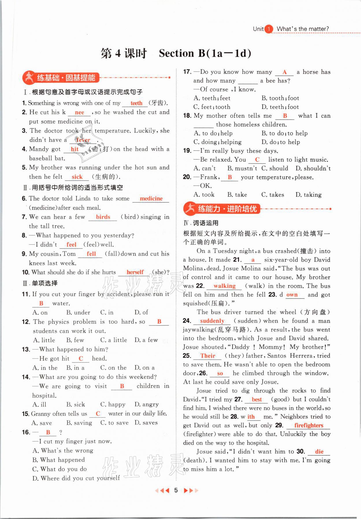 2021年練出好成績(jī)八年級(jí)英語(yǔ)下冊(cè)人教版河北專版 參考答案第5頁(yè)