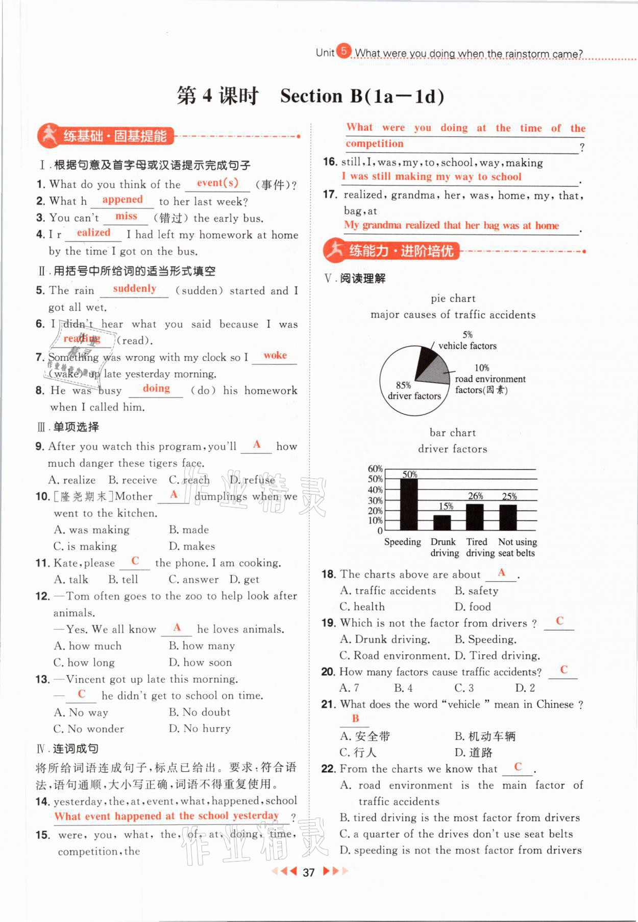 2021年練出好成績八年級英語下冊人教版河北專版 參考答案第37頁