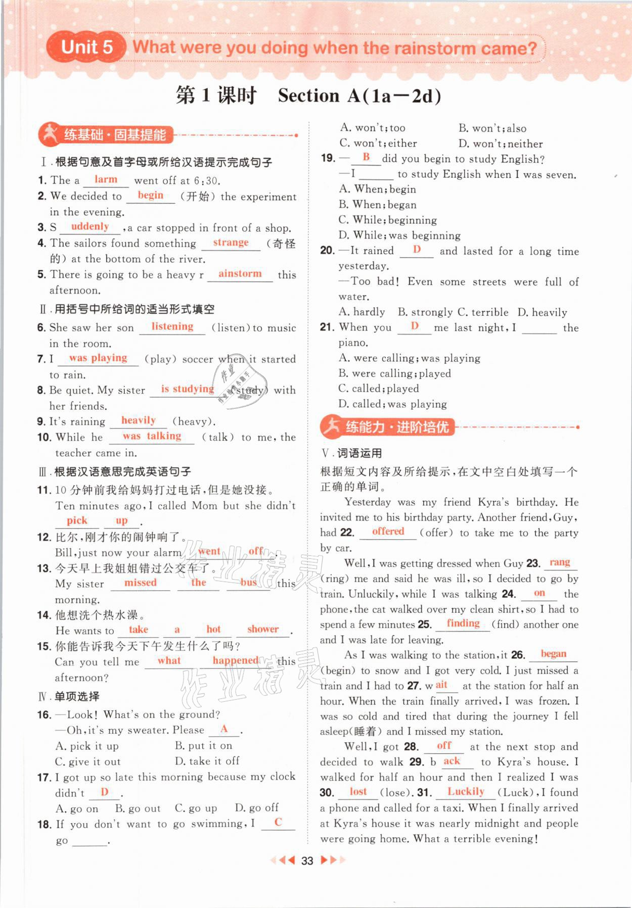 2021年练出好成绩八年级英语下册人教版河北专版 参考答案第33页