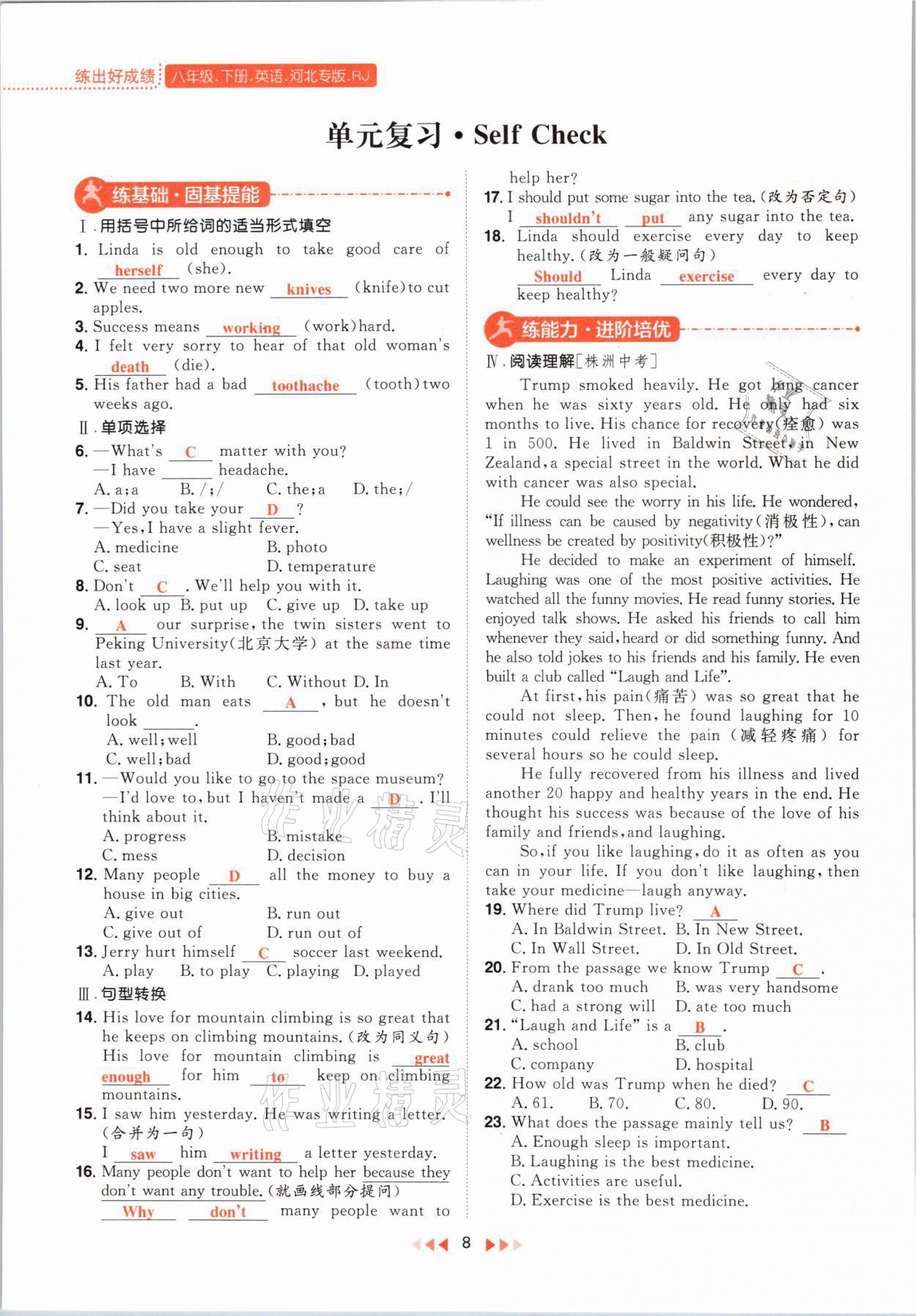 2021年练出好成绩八年级英语下册人教版河北专版 参考答案第8页