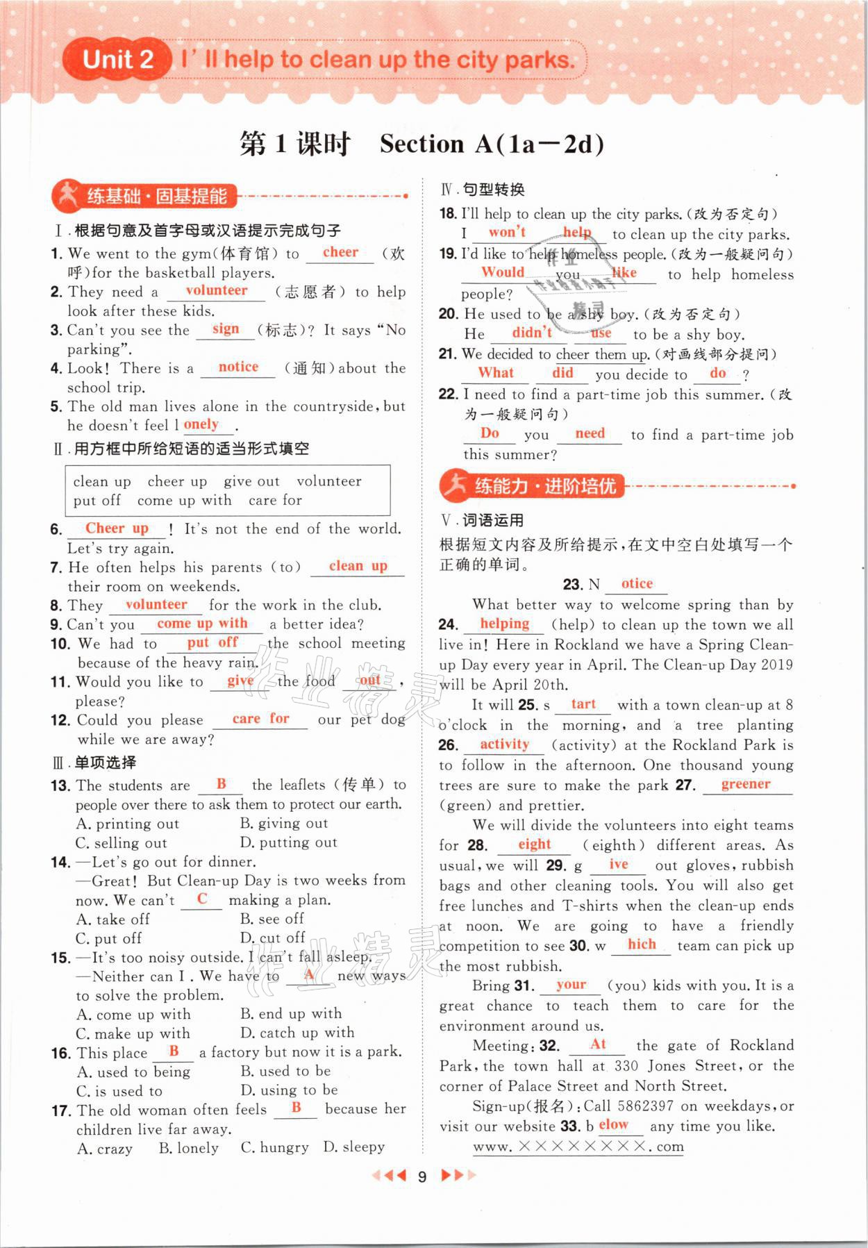 2021年練出好成績(jī)八年級(jí)英語(yǔ)下冊(cè)人教版河北專版 參考答案第9頁(yè)