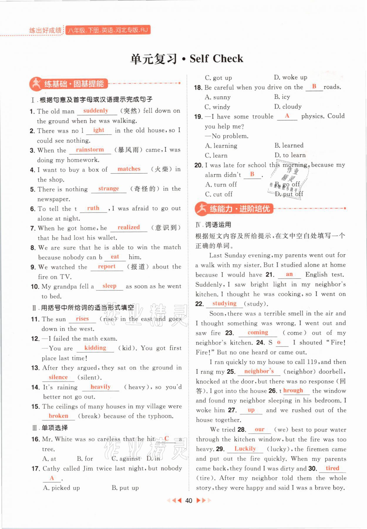 2021年练出好成绩八年级英语下册人教版河北专版 参考答案第40页