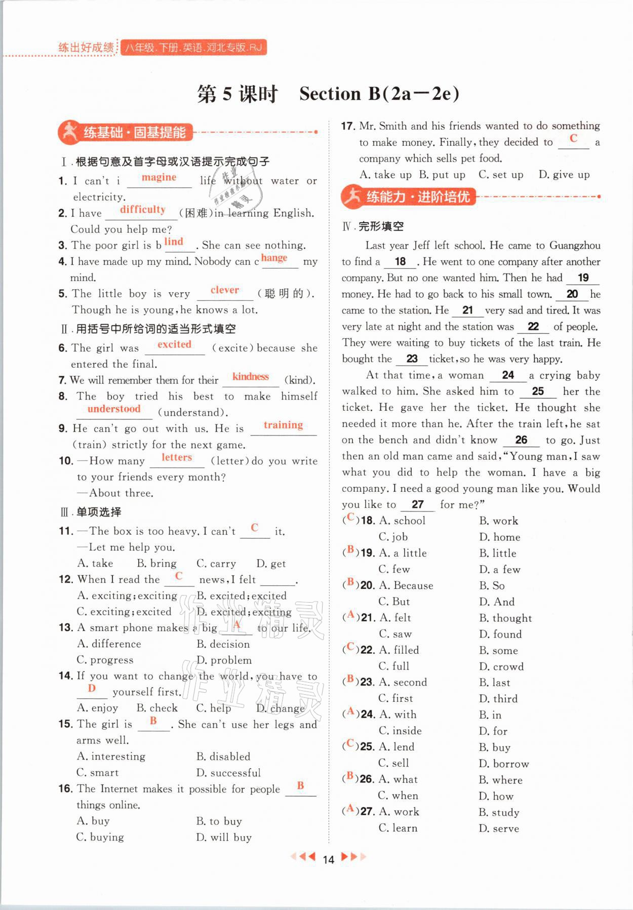 2021年练出好成绩八年级英语下册人教版河北专版 参考答案第14页