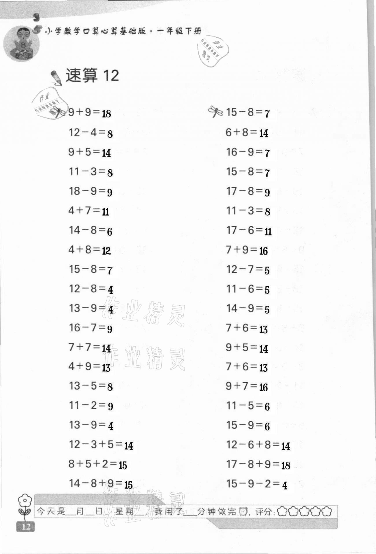 2021年速算天地小学数学口算心算一年级下册苏教版基础版 第12页