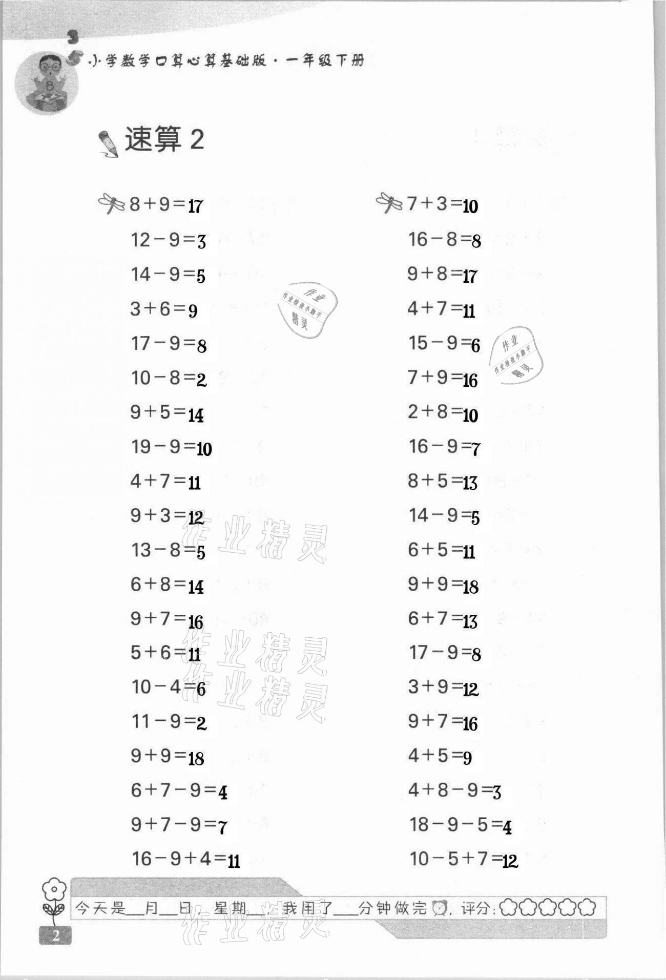 2021年速算天地小学数学口算心算一年级下册苏教版基础版 第2页