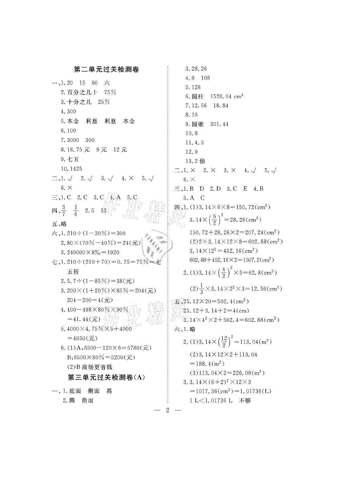 2021年新課程學(xué)習(xí)指導(dǎo)測試卷六年級數(shù)學(xué)下冊人教版 參考答案第2頁