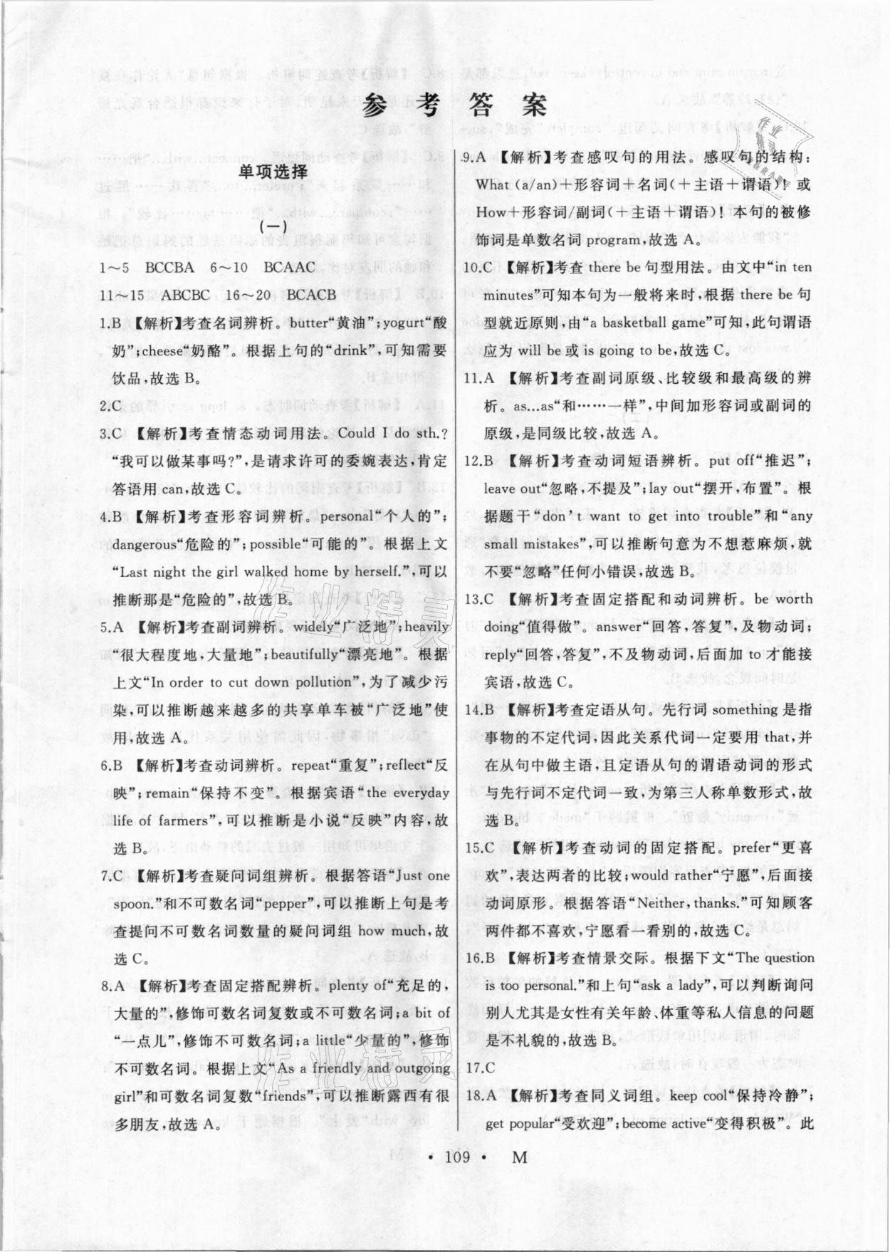 2021年誠成題庫中考題型分類卷英語牡丹江專版 參考答案第1頁