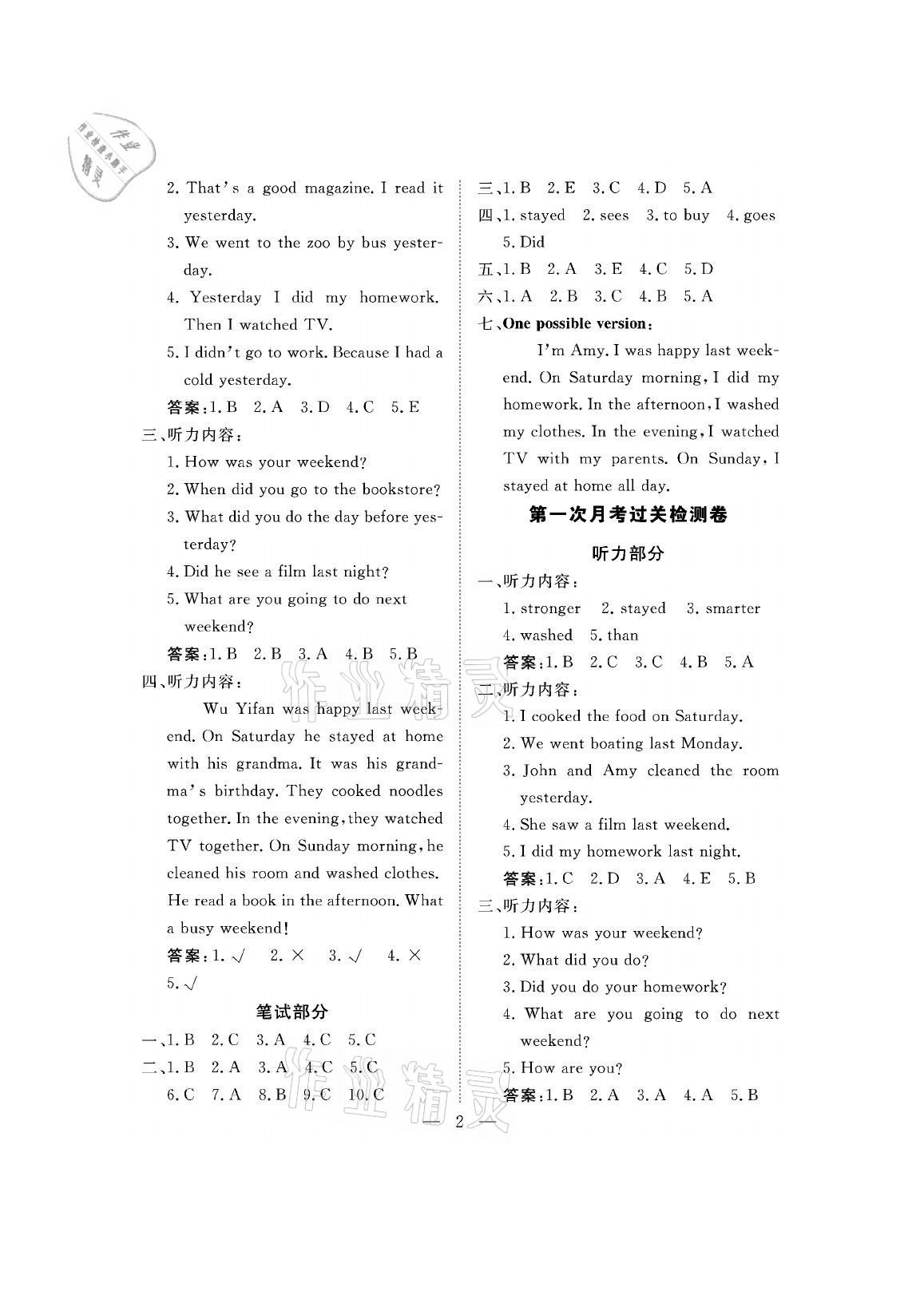 2021年新課程學(xué)習(xí)指導(dǎo)測(cè)試卷六年級(jí)英語(yǔ)下冊(cè)人教版 參考答案第2頁(yè)