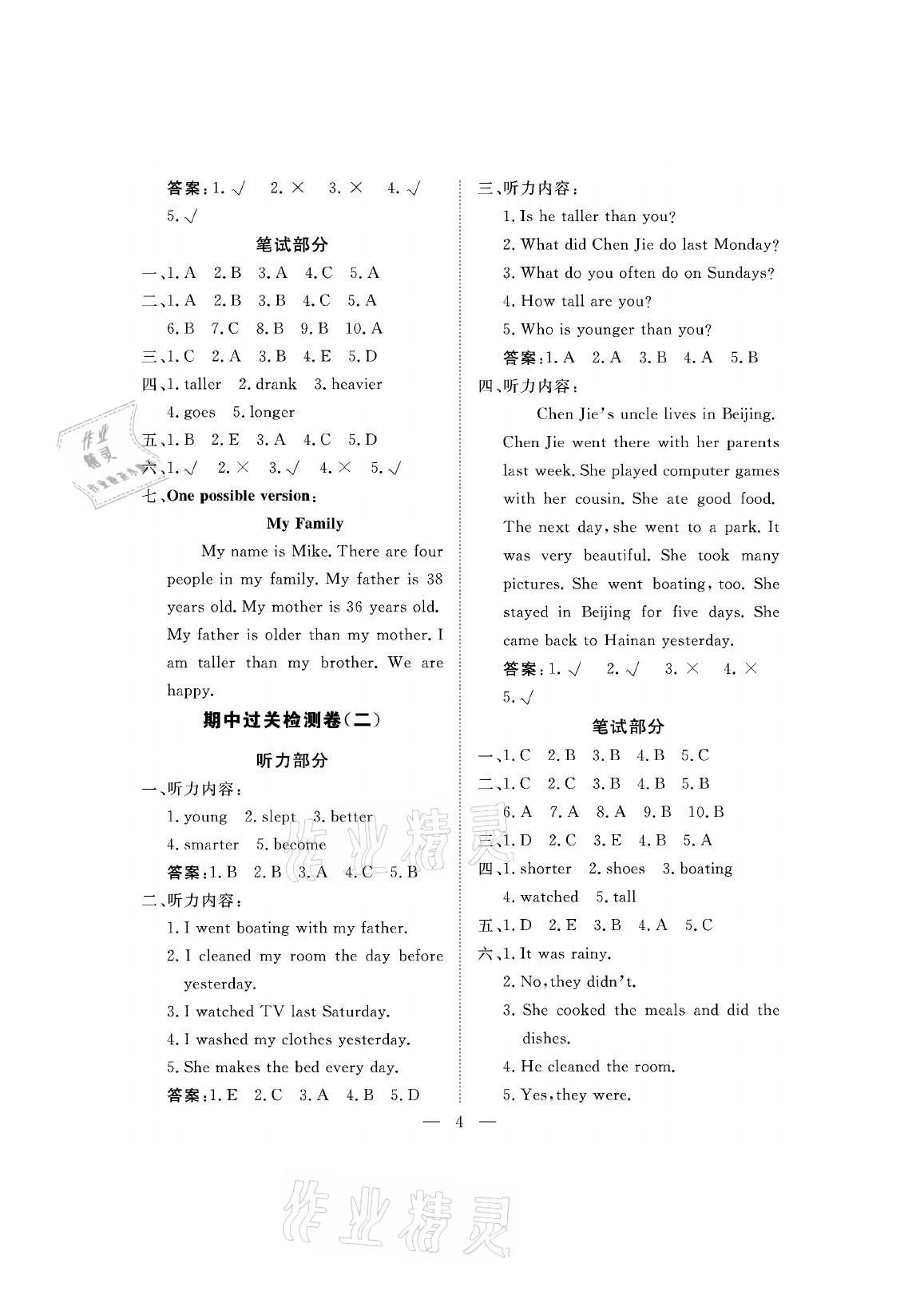 2021年新課程學(xué)習(xí)指導(dǎo)測試卷六年級英語下冊人教版 參考答案第4頁