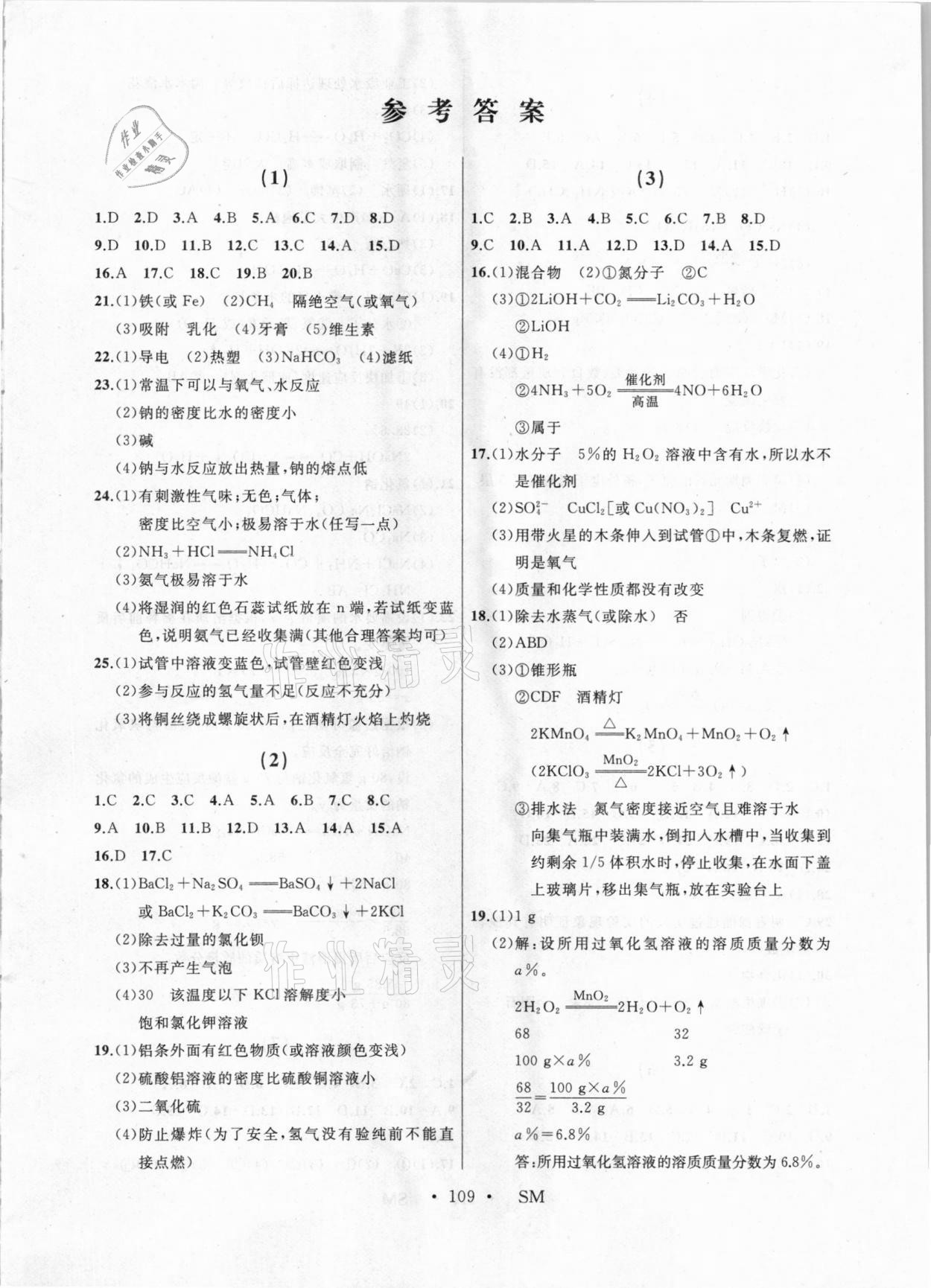 2021年誠成題庫中考題型分類卷化學牡丹江專版 參考答案第1頁
