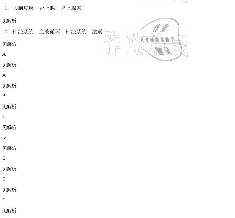 2021年同步精練七年級生物學(xué)下冊人教版廣東人民出版社 參考答案第77頁