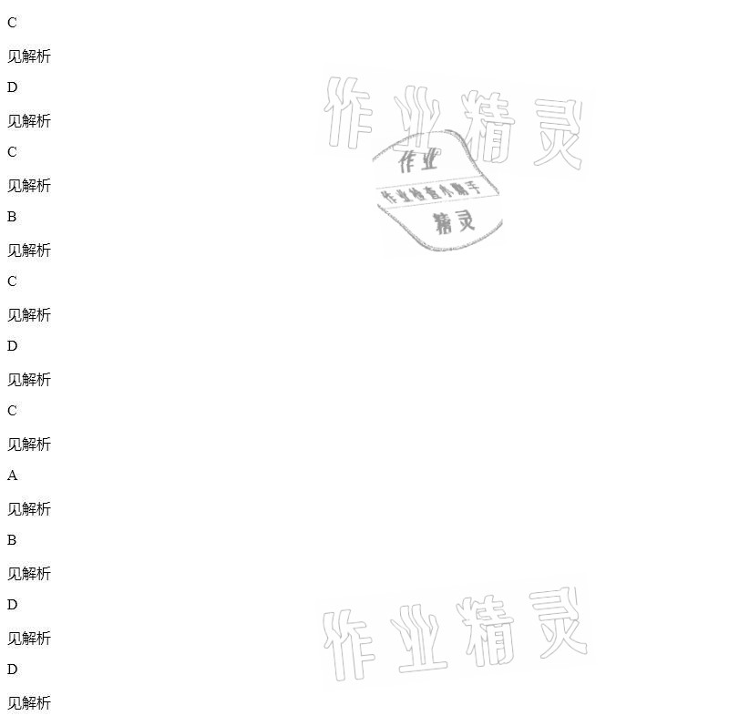 2021年同步精練七年級生物學(xué)下冊人教版廣東人民出版社 參考答案第8頁