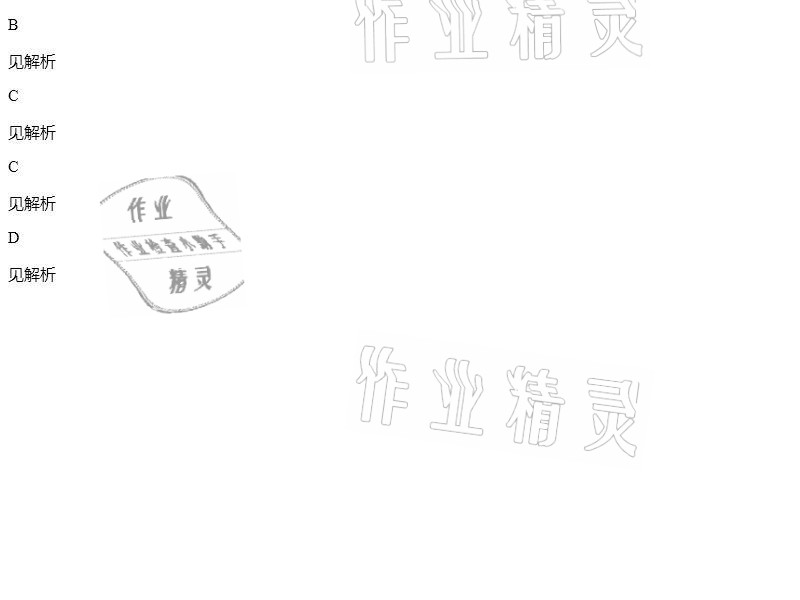 2021年同步精練七年級(jí)生物學(xué)下冊人教版廣東人民出版社 參考答案第57頁