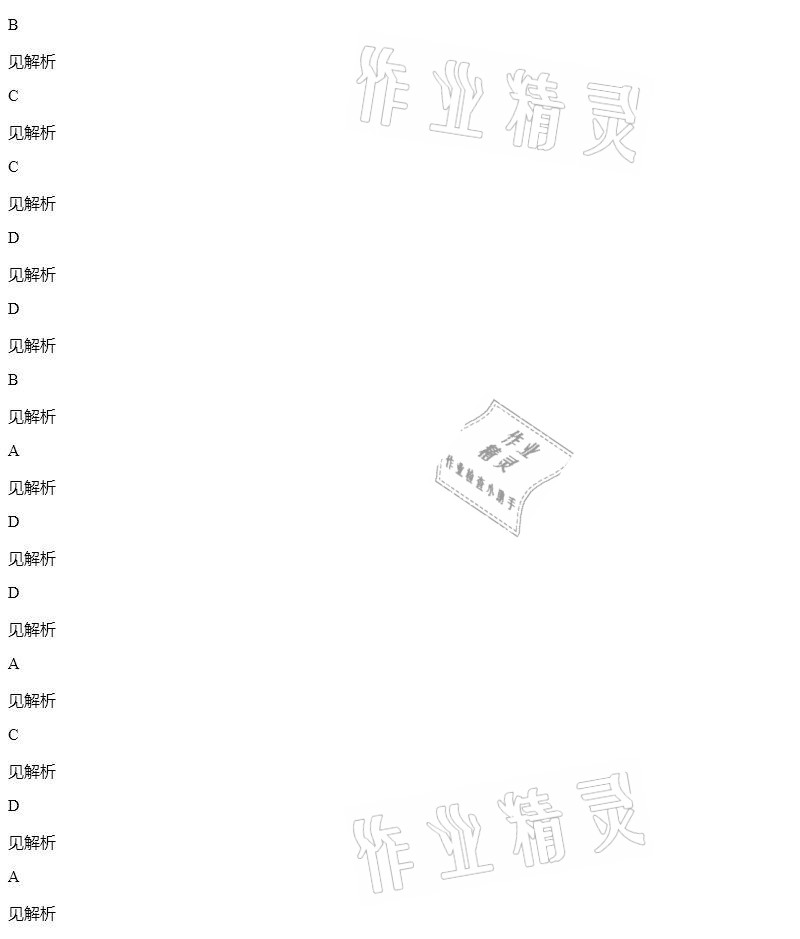 2021年同步精練七年級(jí)生物學(xué)下冊(cè)人教版廣東人民出版社 參考答案第50頁(yè)