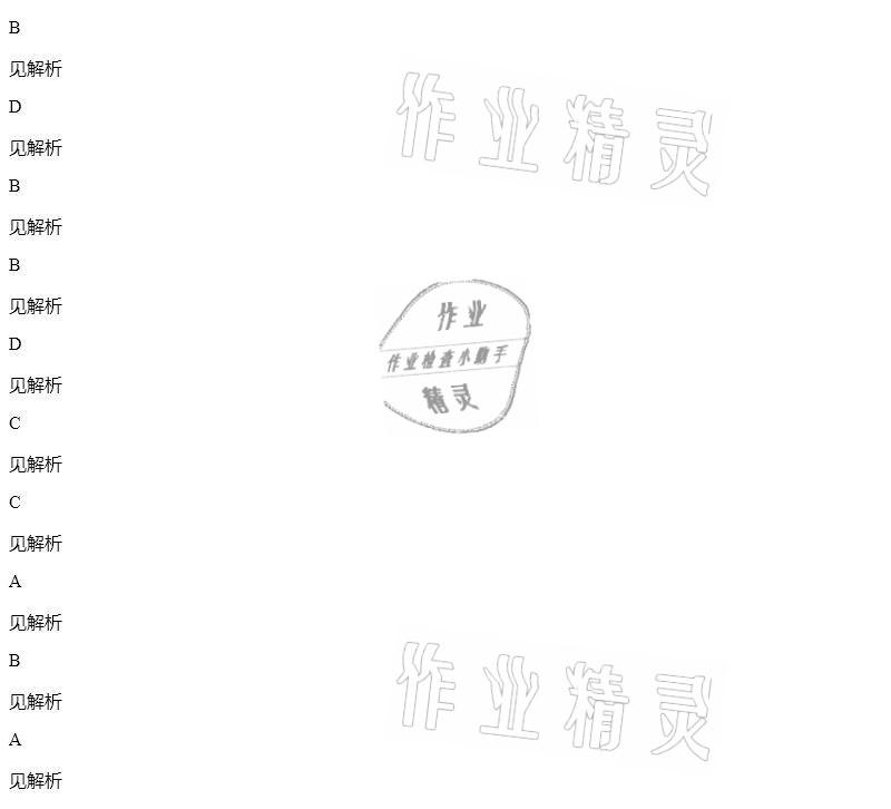 2021年同步精練七年級生物學(xué)下冊人教版廣東人民出版社 參考答案第15頁