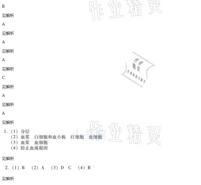 2021年同步精練七年級生物學下冊人教版廣東人民出版社 參考答案第44頁