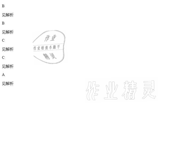 2021年同步精練七年級(jí)生物學(xué)下冊人教版廣東人民出版社 參考答案第10頁