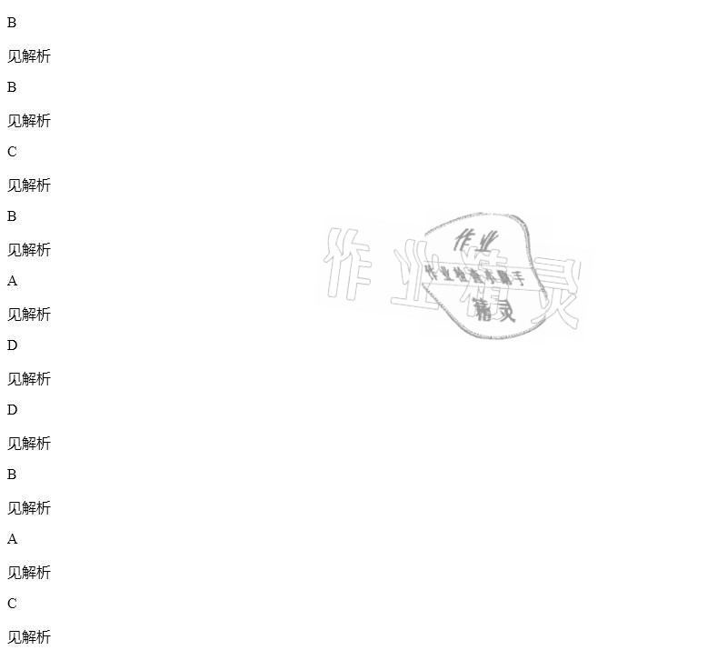 2021年同步精練七年級生物學下冊人教版廣東人民出版社 參考答案第80頁