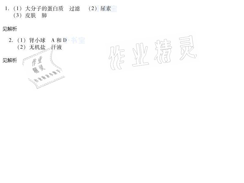 2021年同步精練七年級生物學(xué)下冊人教版廣東人民出版社 參考答案第63頁