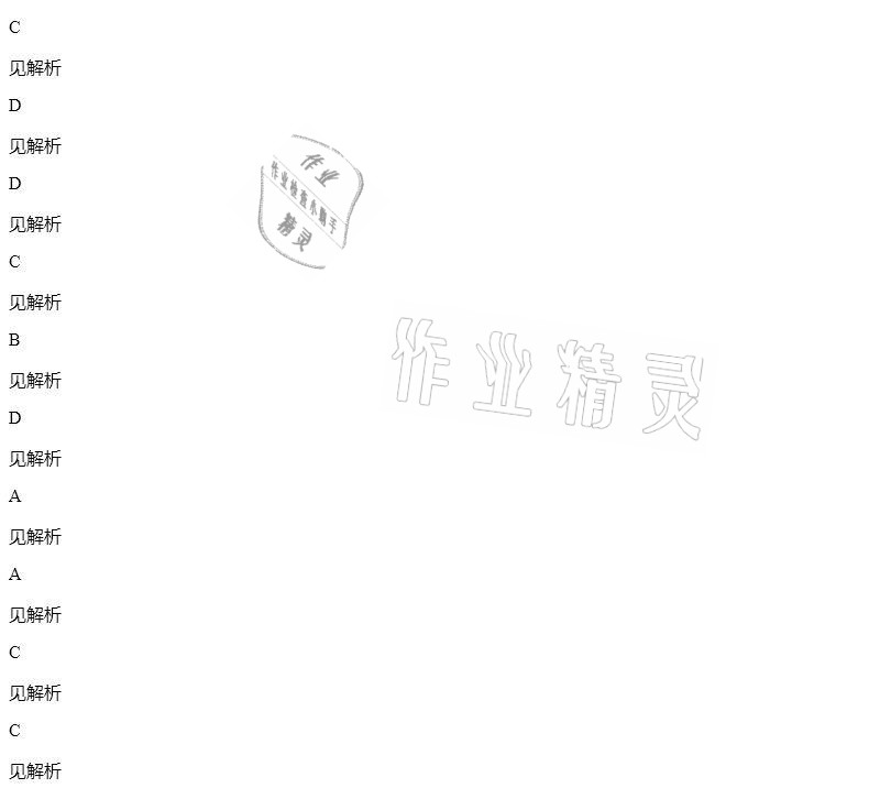 2021年同步精練七年級(jí)生物學(xué)下冊(cè)人教版廣東人民出版社 參考答案第36頁