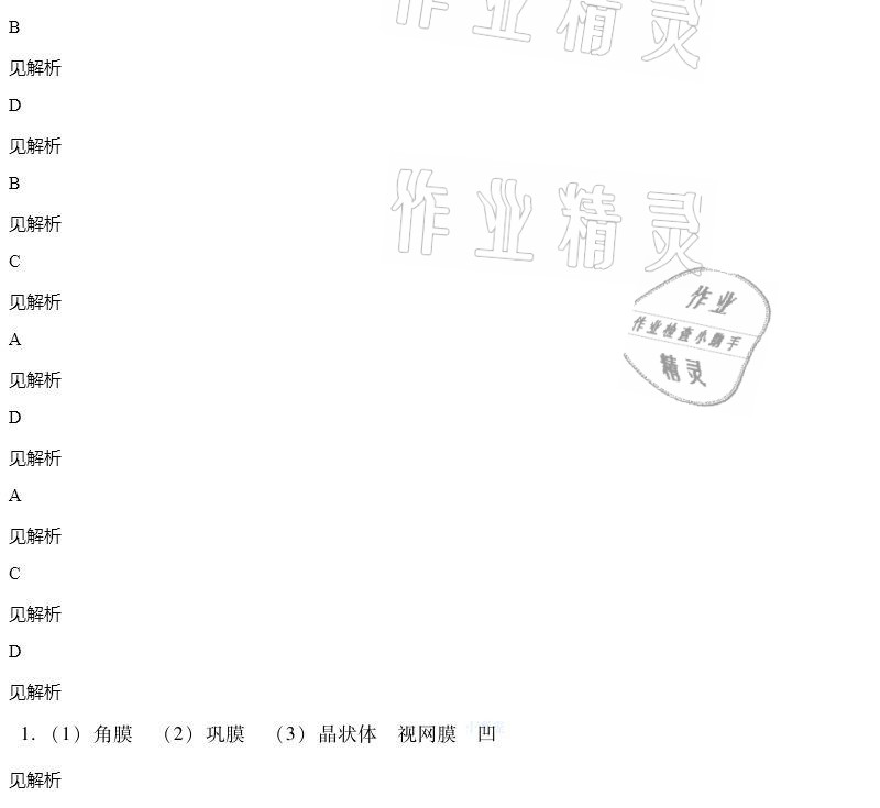 2021年同步精練七年級生物學(xué)下冊人教版廣東人民出版社 參考答案第69頁