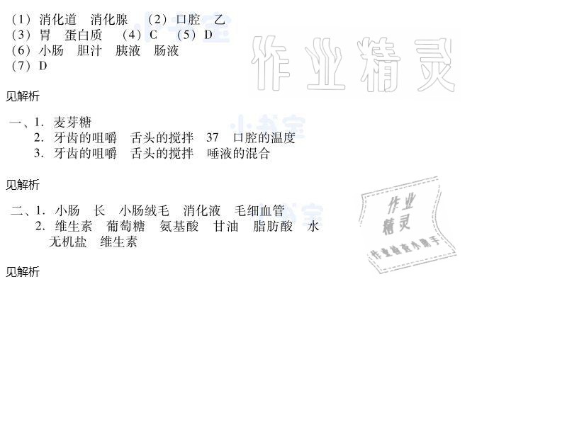 2021年同步精練七年級生物學(xué)下冊人教版廣東人民出版社 參考答案第20頁