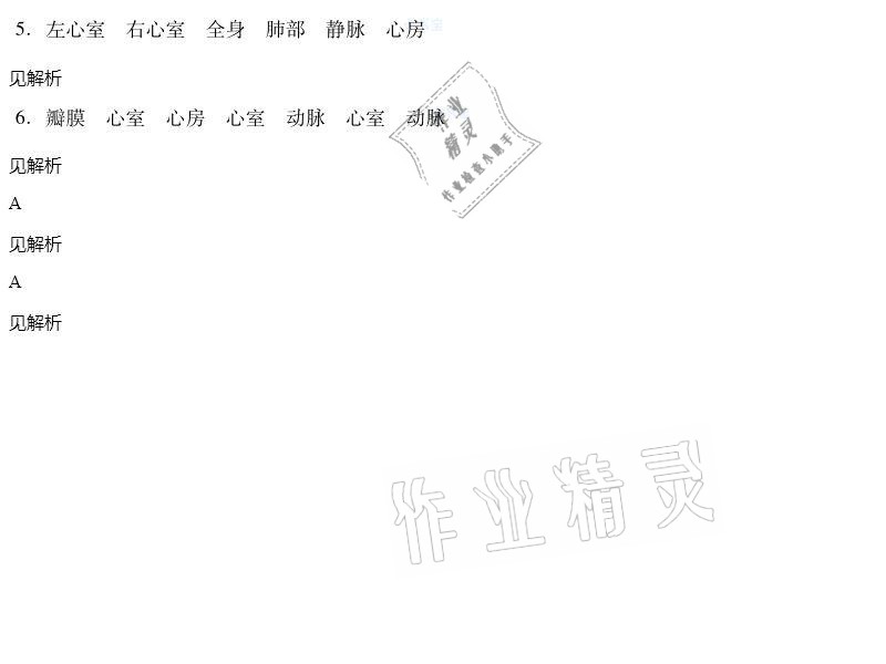 2021年同步精練七年級生物學(xué)下冊人教版廣東人民出版社 參考答案第49頁