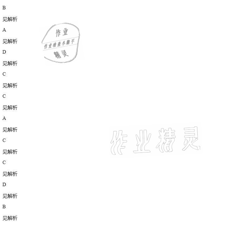 2021年同步精練七年級(jí)生物學(xué)下冊(cè)人教版廣東人民出版社 參考答案第18頁(yè)