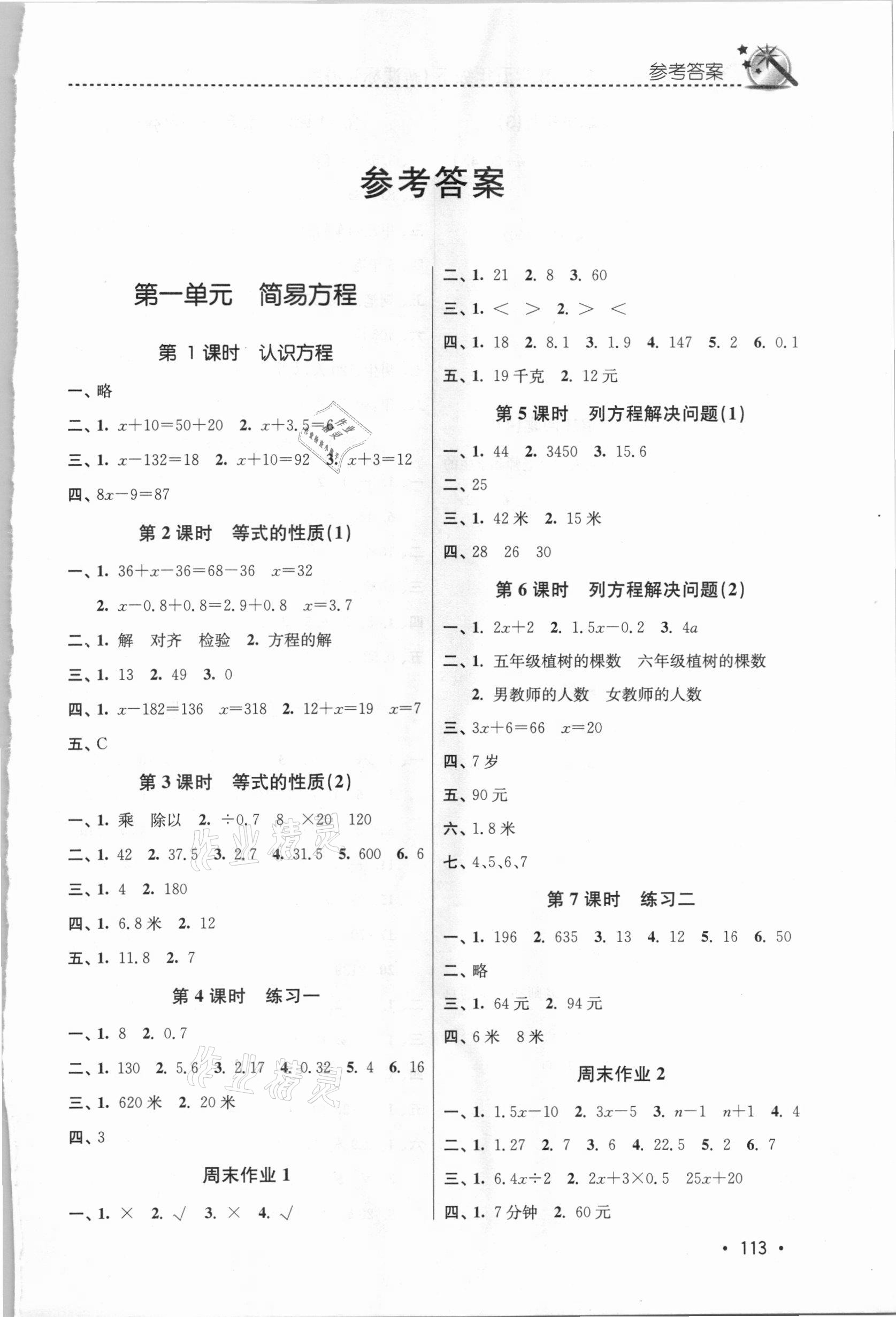 2021年名師點(diǎn)撥課時(shí)作業(yè)本五年級(jí)數(shù)學(xué)下冊(cè)江蘇版 第1頁(yè)