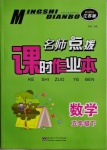 2021年名師點(diǎn)撥課時(shí)作業(yè)本五年級(jí)數(shù)學(xué)下冊(cè)江蘇版