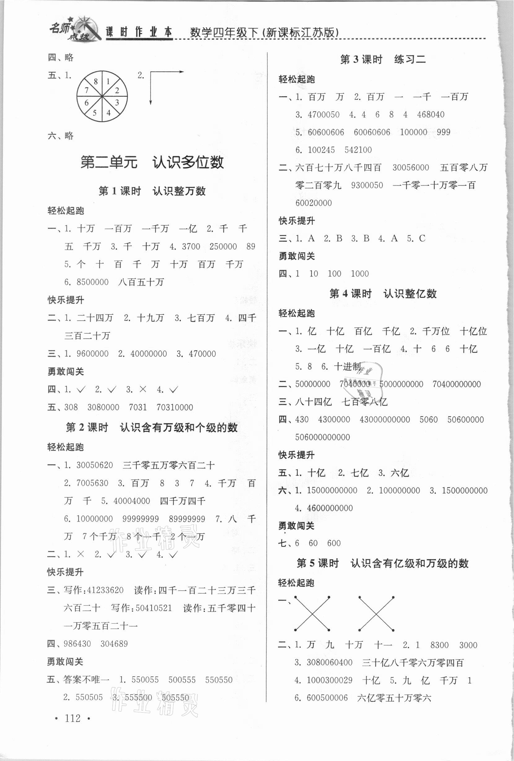 2021年名師點撥課時作業(yè)本四年級數(shù)學(xué)下冊江蘇版 第2頁
